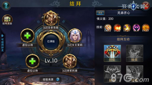 《狂暴之翼》结拜玩法开启许下英雄之约_游戏资讯-游民部落(gamecolg.com)