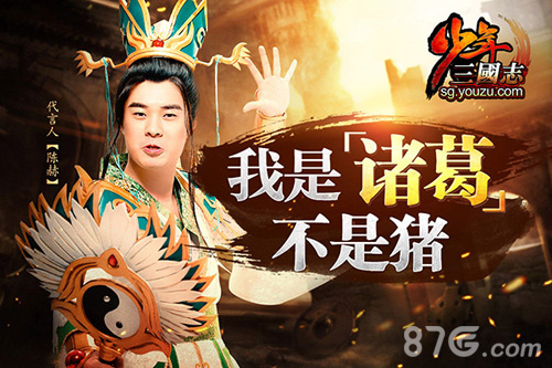 《少年三国志》陈赫上演配音首秀搞事情_游戏资讯-游民部落(gamecolg.com)