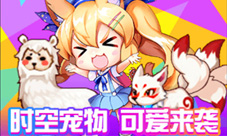 《时空猎人》惊现迷之宠物为你激萌助战