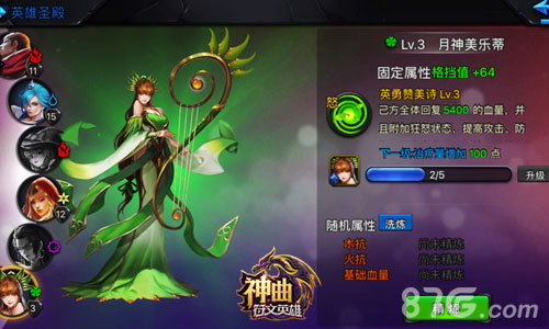 《神曲之符文英雄》五美惊天破掌控女神之力_游戏资讯-游民部落(gamecolg.com)