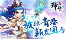 开年回合制手游《神路》体验还能再来一回合