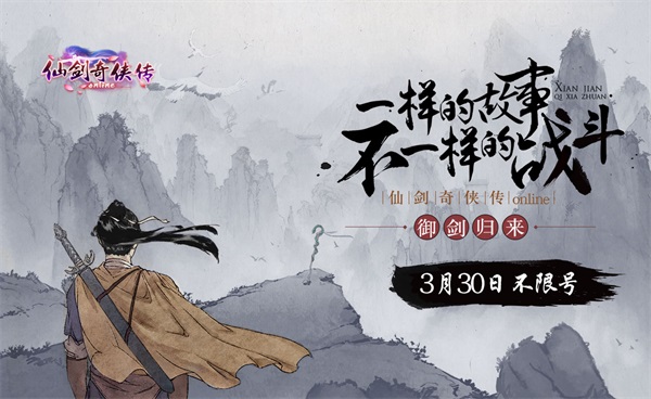 手游《仙剑奇侠传OL》即将开启测试就是这样自信_游戏资讯-游民部落(gamecolg.com)