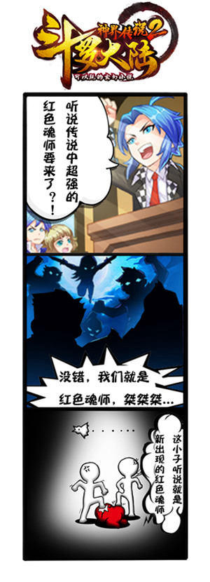 《斗罗大陆神界传说》推豪华版本暴力红将登场_游戏资讯-游民部落(gamecolg.com)