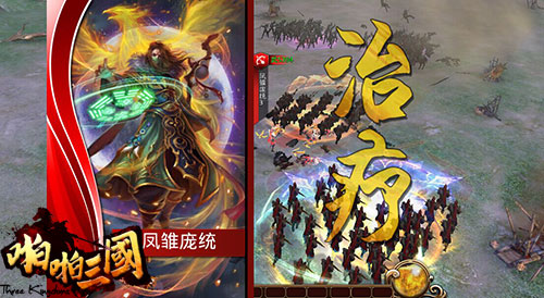 蜀国崛起《啪啪三国》5星庞统组队推荐_游戏资讯-游民部落(gamecolg.com)