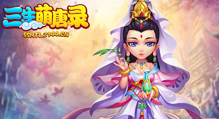 《三生萌唐录》普渡众生普陀山门派介绍_游戏资讯-游民部落(gamecolg.com)