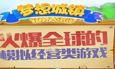 《梦想城镇》珠宝商奥雷利奥献礼夏季新版本