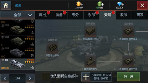 《钢铁雄狮》重坦克星新增黑豹火炮引发阵容大改_游戏资讯-游民部落(gamecolg.com)