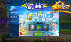 《弹弹岛2》夏日庆典来袭清凉假日即刻开启