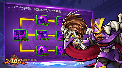 《三国战纪群雄逐鹿》阵法系统阴阳五行神鬼莫测_游戏资讯-游民部落(gamecolg.com)