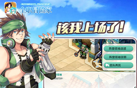 2144《全职冒险家》下一任领袖就是你_游戏资讯-游民部落(gamecolg.com)