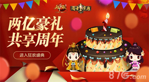 感恩一路同行《御龙在天手游》欢乐周年庆开启_游戏资讯-游民部落(gamecolg.com)