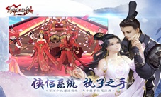 《剑侠情缘手游》中赵丽颖、林更新要结婚啦?