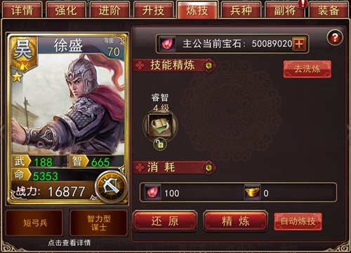神将养成《大战三国志》技能精炼出奇迹_游戏资讯-游民部落(gamecolg.com)