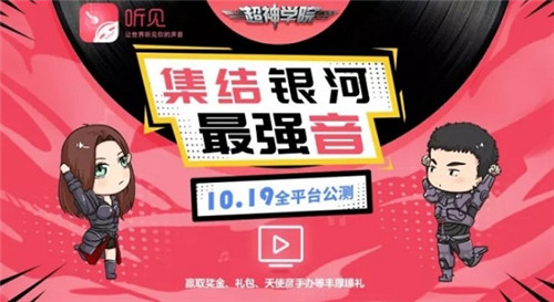官方保送声优路《超神学院》手游配音活动完满结束_游戏资讯-游民部落(gamecolg.com)