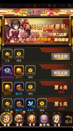 《斩仙天下》丰厚福利大盘点快到碗里来_游戏资讯-游民部落(gamecolg.com)