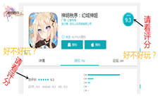 《神明秩序:幻域神姬》看玩家如何打脸官方