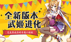 百万Q币已就绪君临臣下三国姬全新版本邀你同行