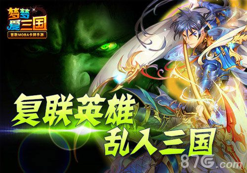 梦梦爱三国手游新版绿巨人亮相特色玩法嗨翻场_游戏资讯-游民部落(gamecolg.com)