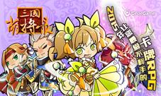 三国萌将录军旗系统解析号令全军所向披靡