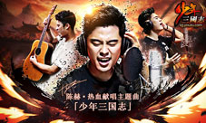 少年三国志陈赫搞怪MV大爆料洗脑神曲令人醉