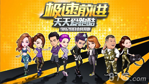 要健康要活力《天天爱跑酷_极速前进》正式上线_游戏资讯-游民部落(gamecolg.com)