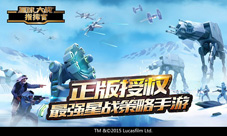 星球大战指挥官12月31日全平台上线预注册抢电影票