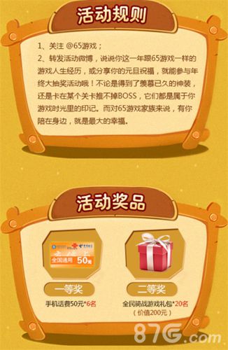 2016倒计时65手游《全民骑战》新年福利六六六_游戏资讯-游民部落(gamecolg.com)