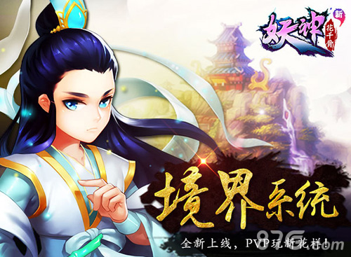 新花千骨“境界系统”全新上线PVP玩新花样_游戏资讯-游民部落(gamecolg.com)