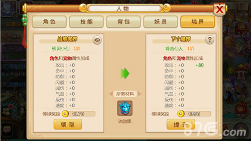 新花千骨“境界系统”全新上线PVP玩新花样_游戏资讯-游民部落(gamecolg.com)