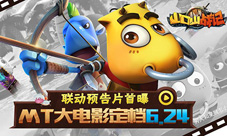 MT大电影定档6.24《山口山战记》联动预告片首曝