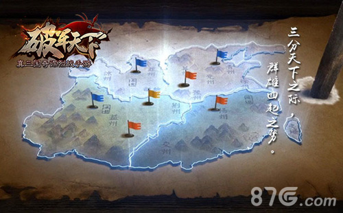 《破军天下》手游8月3日开启兴兵首测真三国更胜一筹_游戏资讯-游民部落(gamecolg.com)