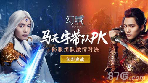 马天宇带队闯幻雪神山幻城手游新玩法上线_游戏资讯-游民部落(gamecolg.com)