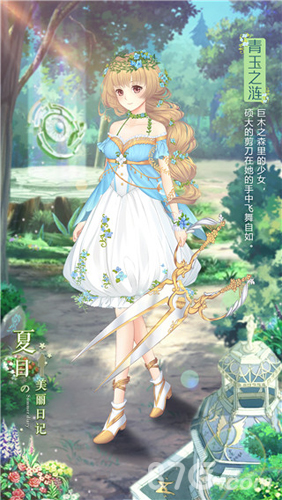 《夏目的美丽日记》恋爱约会少女心_游戏资讯-游民部落(gamecolg.com)