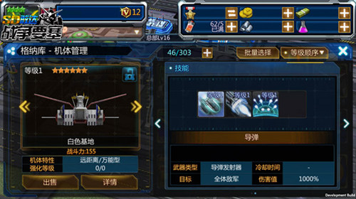 《SD敢达战争要塞》故事的开端白色基地出击_游戏资讯-游民部落(gamecolg.com)