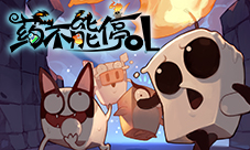 对氪金SayNo!《药不能停OL》经典玩法再升级