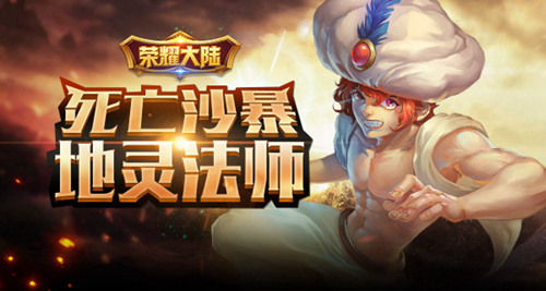 《荣耀大陆》英雄地灵法师绝密资料_游戏资讯-游民部落(gamecolg.com)