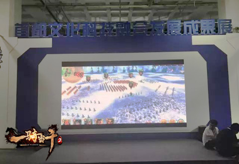 《一骑当千2》亮相北京科博会_游戏资讯-游民部落(gamecolg.com)