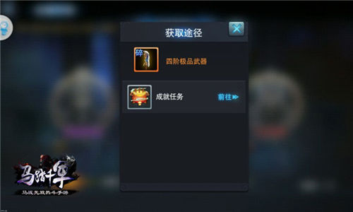 《马踏千军》解锁新姿势武器系统介绍_游戏资讯-游民部落(gamecolg.com)