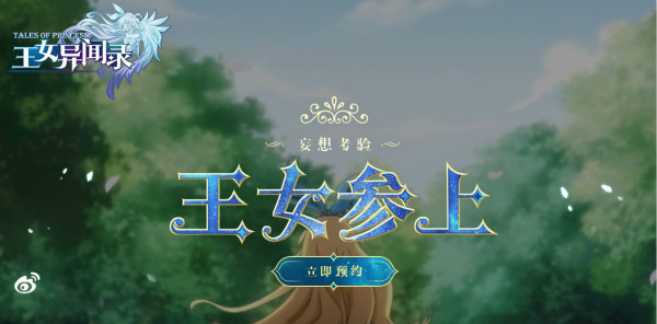 《王女异闻录》正式公布预约开启_游戏资讯-游民部落(gamecolg.com)