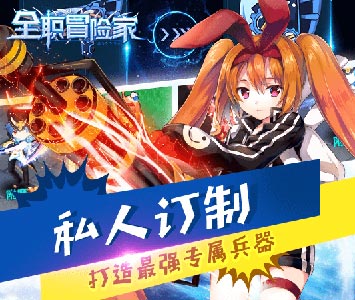 《全职冒险家》华丽来袭回合冒险大爆发_游戏资讯-游民部落(gamecolg.com)