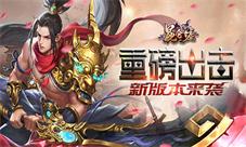 新版本来袭《昆仑墟》六大更新重磅出击