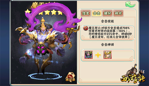 魔界业火重燃大地《西游诀》魔族入门级阵容推荐_游戏资讯-游民部落(gamecolg.com)