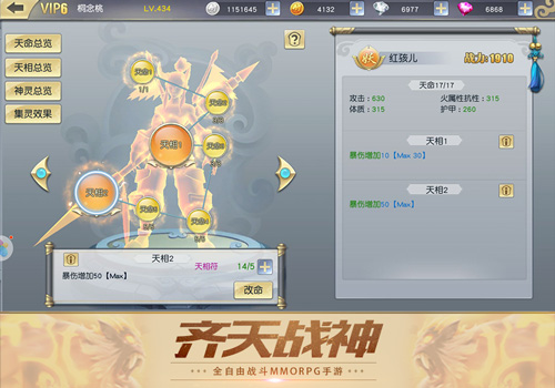 碾压奥义《齐天战神》强力加持超爽战斗_游戏资讯-游民部落(gamecolg.com)