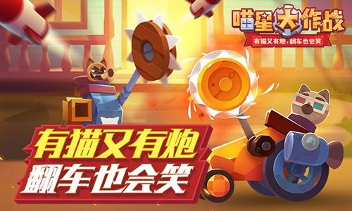 刚刚《喵星大作战》荣获GooglePlay2017年度最佳游戏_游戏资讯-游民部落(gamecolg.com)
