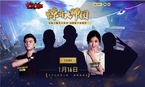 冯提莫出任《中国惊奇先生》手游首席形象大使_游戏资讯-游民部落(gamecolg.com)