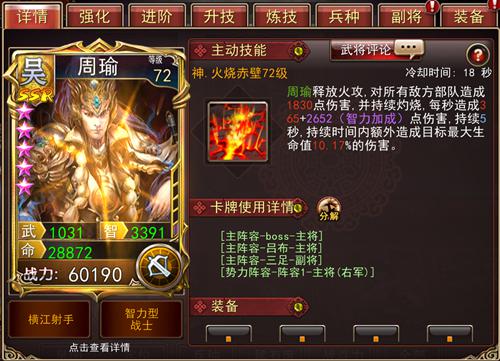 火烧赤壁《大战三国志》曲有误周郎顾_游戏资讯-游民部落(gamecolg.com)