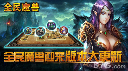 全民魔兽最期待更新hold住姐化身法师等你入手_游戏资讯-游民部落(gamecolg.com)