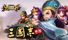 《君临天下》欢喜闹元宵三国志正统续作感动延续