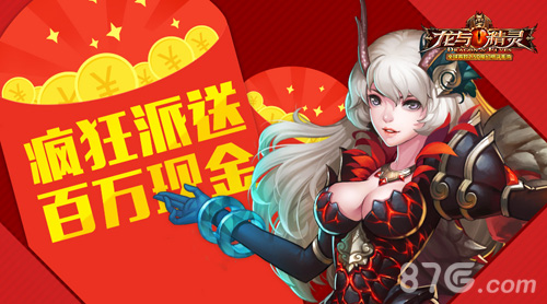 龙与精灵手游开测首周传捷报玩家热情燃翻天_游戏资讯-游民部落(gamecolg.com)