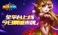 《部落战歌》全平台上线今日震撼来袭